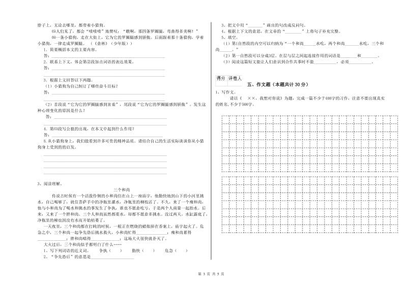 大连市重点小学小升初语文模拟考试试题 附解析.doc_第3页