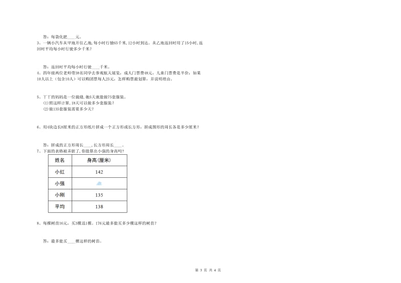 外研版四年级数学下学期期末考试试题B卷 附答案.doc_第3页