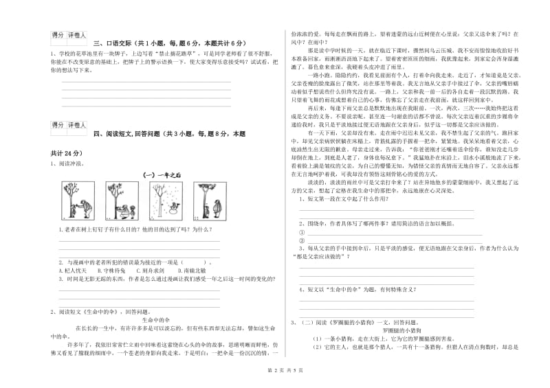 内江市实验小学六年级语文【下册】综合练习试题 含答案.doc_第2页