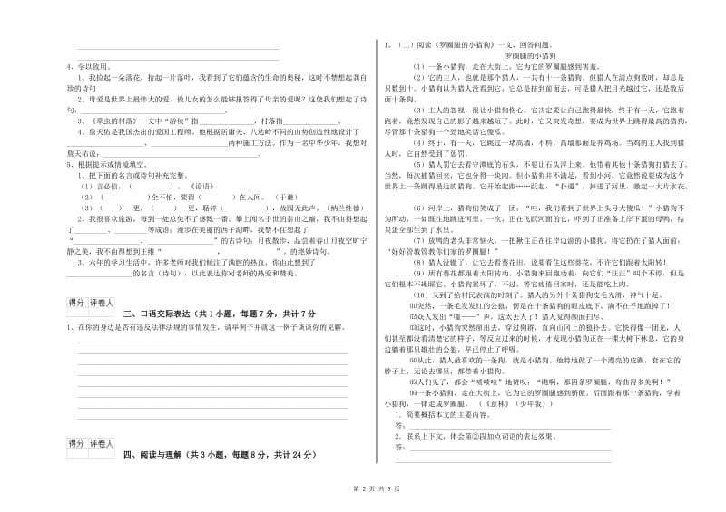 和田地区重点小学小升初语文综合练习试题 附答案.doc_第2页