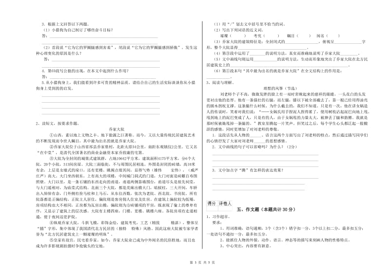 和田地区重点小学小升初语文综合练习试题 附答案.doc_第3页