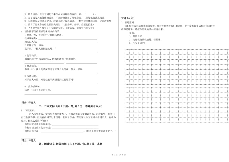 十堰市实验小学六年级语文【上册】综合练习试题 含答案.doc_第2页