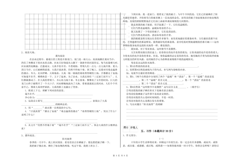 十堰市实验小学六年级语文【上册】综合练习试题 含答案.doc_第3页