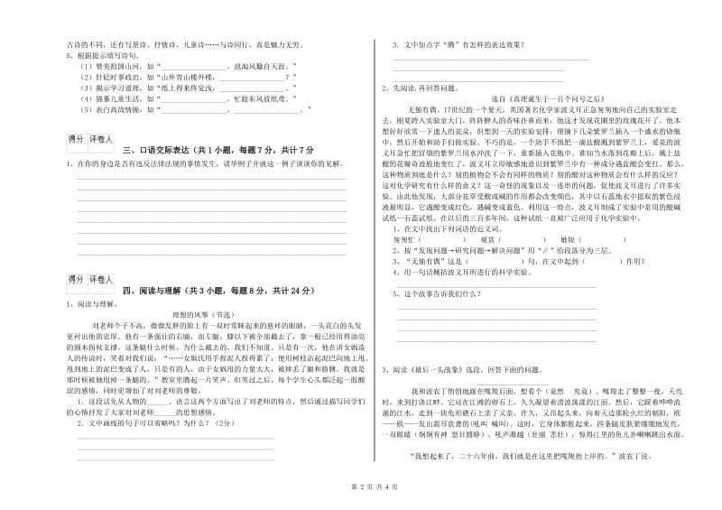 吉林省小升初语文能力提升试题D卷 附解析.doc_第2页