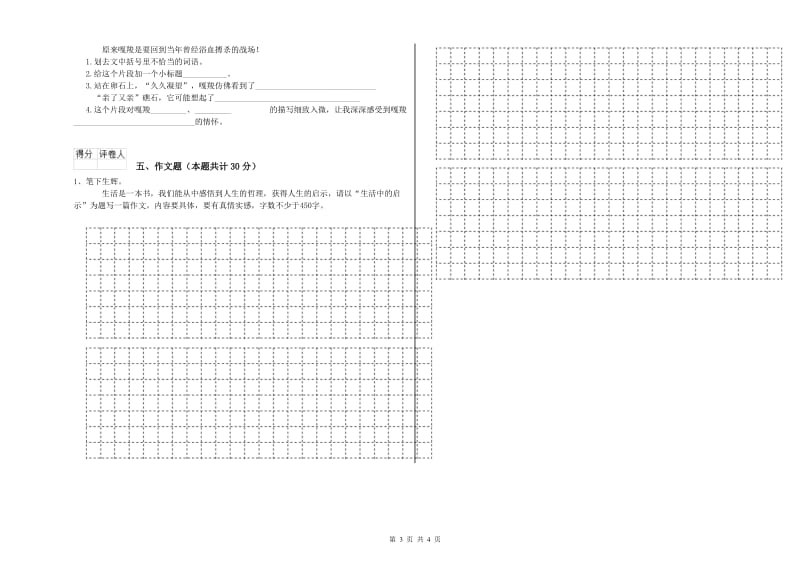 吉林省小升初语文能力提升试题D卷 附解析.doc_第3页