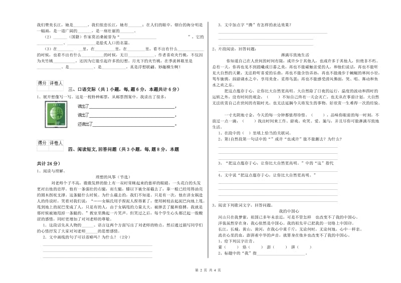 商丘市实验小学六年级语文下学期期末考试试题 含答案.doc_第2页