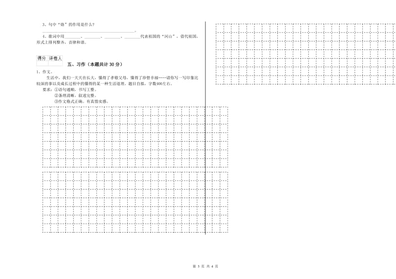 商丘市实验小学六年级语文下学期期末考试试题 含答案.doc_第3页