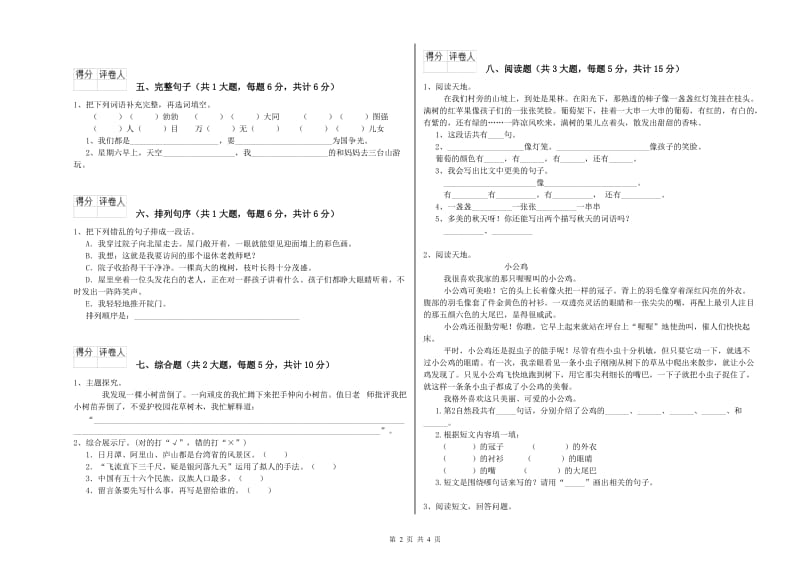 吉林省2020年二年级语文【上册】综合检测试卷 含答案.doc_第2页