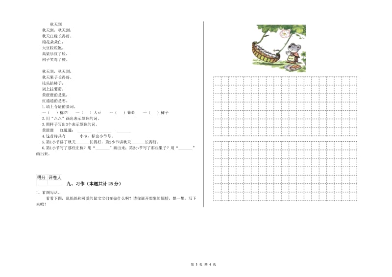 吉林省2020年二年级语文【上册】综合检测试卷 含答案.doc_第3页