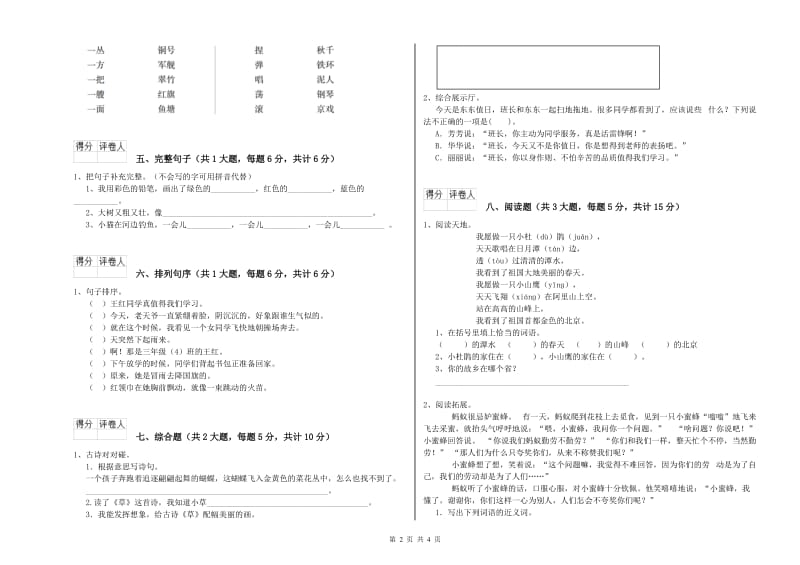 实验小学二年级语文【下册】期中考试试卷C卷 附解析.doc_第2页