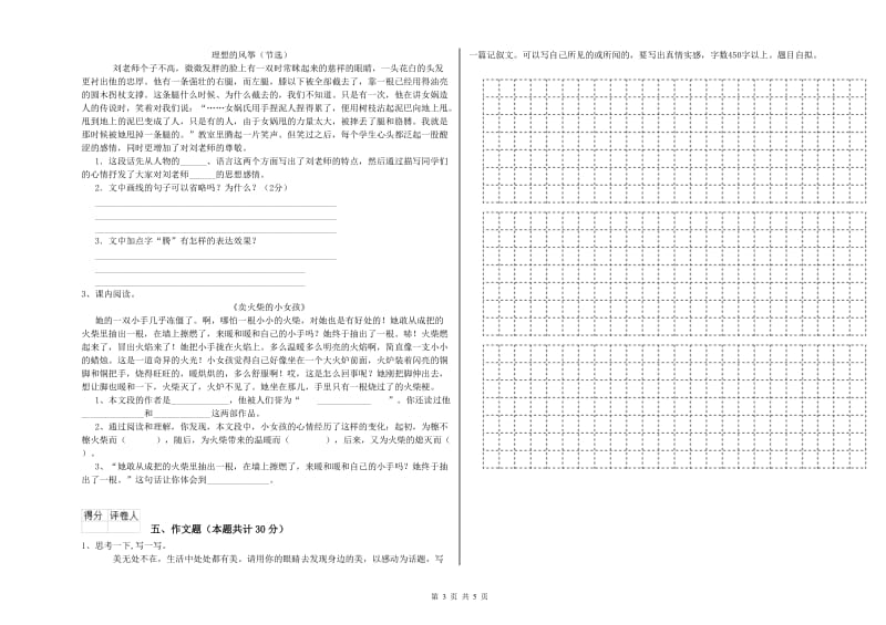 吉林省小升初语文能力提升试题A卷 附解析.doc_第3页