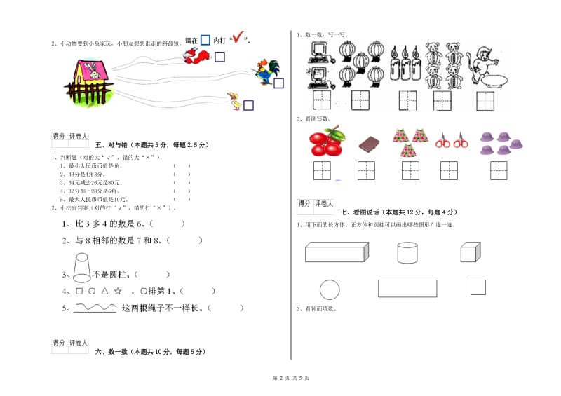 吐鲁番地区2019年一年级数学上学期开学检测试题 附答案.doc_第2页