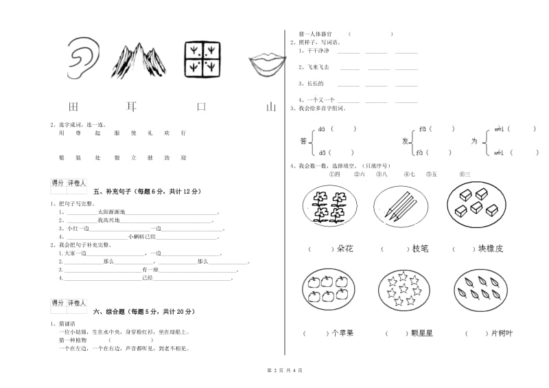 天水市实验小学一年级语文上学期综合练习试题 附答案.doc_第2页