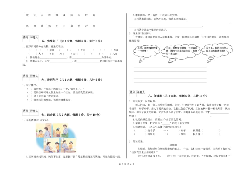 实验小学二年级语文【下册】每周一练试卷C卷 附解析.doc_第2页