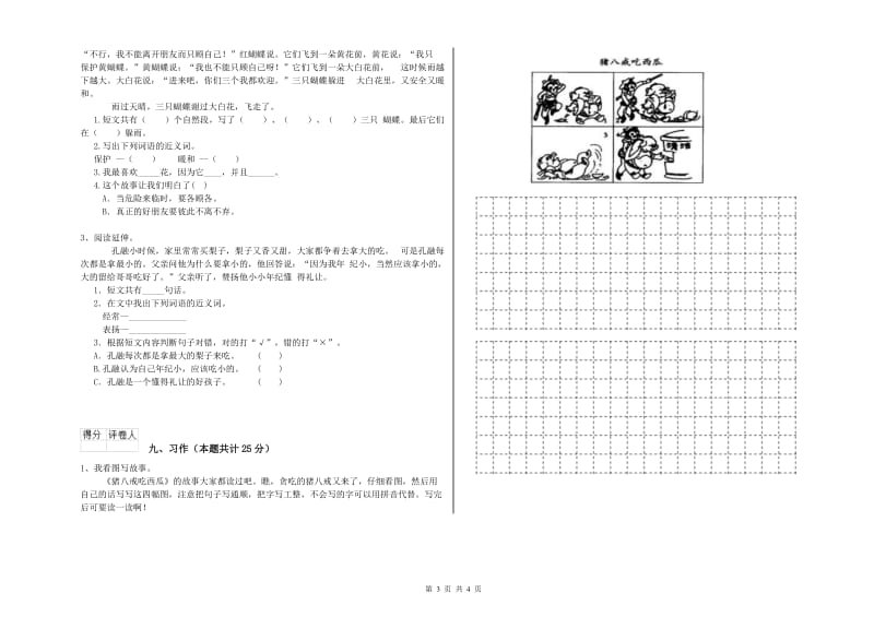 实验小学二年级语文【下册】每周一练试卷C卷 附解析.doc_第3页