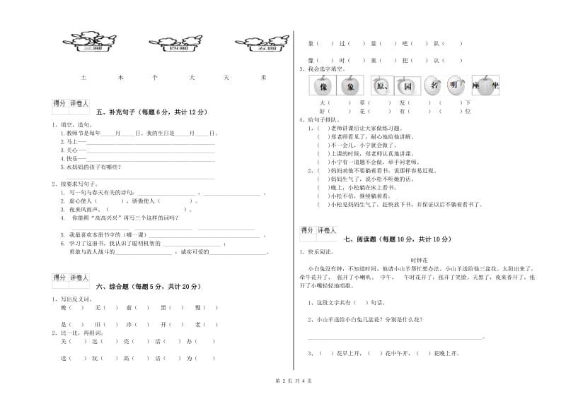 和田地区实验小学一年级语文上学期能力检测试卷 附答案.doc_第2页