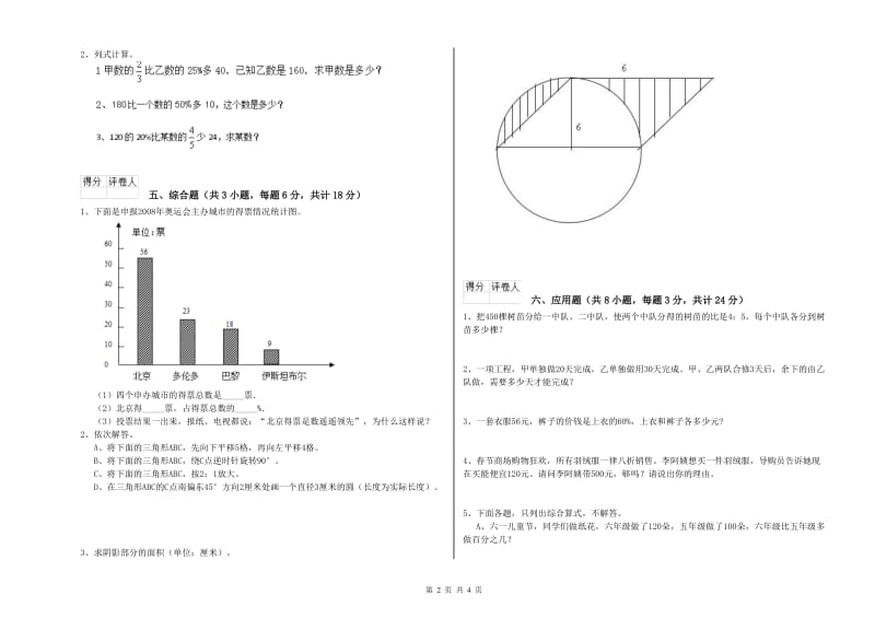 四川省2019年小升初数学综合练习试卷A卷 含答案.doc_第2页