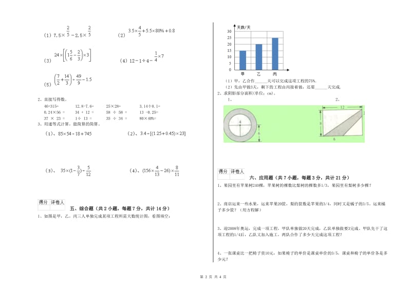 唐山市实验小学六年级数学【上册】期末考试试题 附答案.doc_第2页