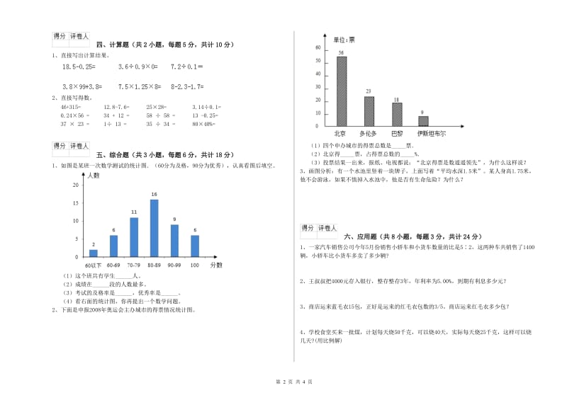 吉林省2020年小升初数学强化训练试卷D卷 含答案.doc_第2页