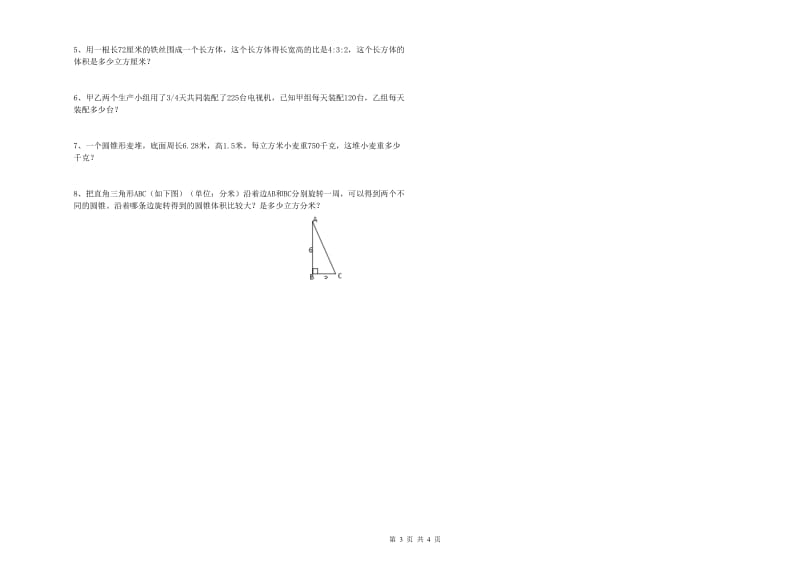 吉林省2020年小升初数学强化训练试卷D卷 含答案.doc_第3页