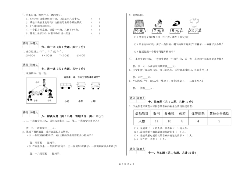 吉林省实验小学二年级数学【上册】每周一练试题 附解析.doc_第2页