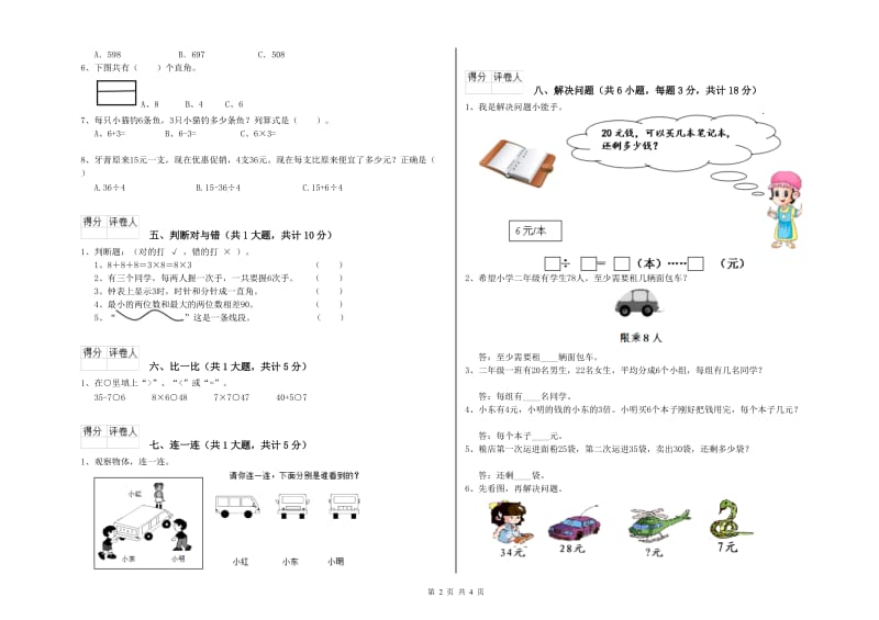 内蒙古实验小学二年级数学【下册】综合练习试卷 附解析.doc_第2页