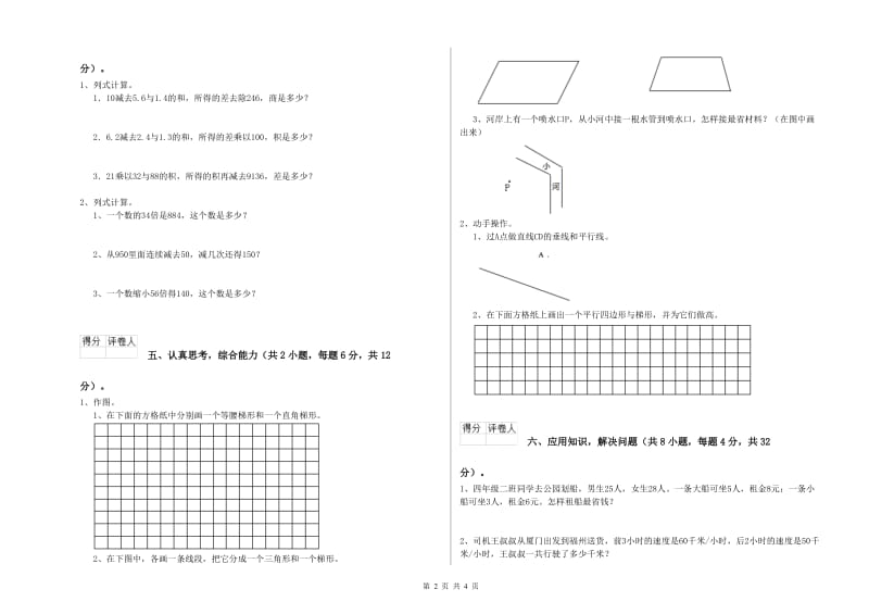 内蒙古2019年四年级数学上学期过关检测试卷 附答案.doc_第2页