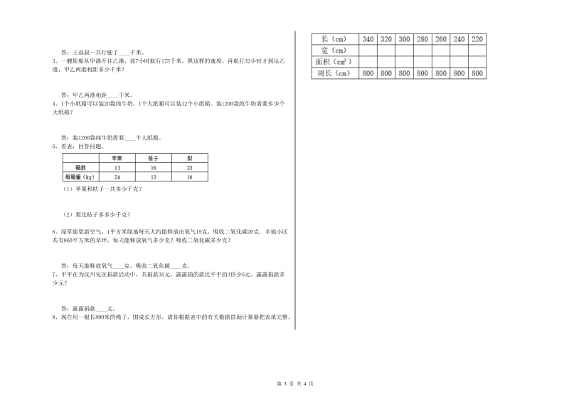 内蒙古2019年四年级数学上学期过关检测试卷 附答案.doc_第3页