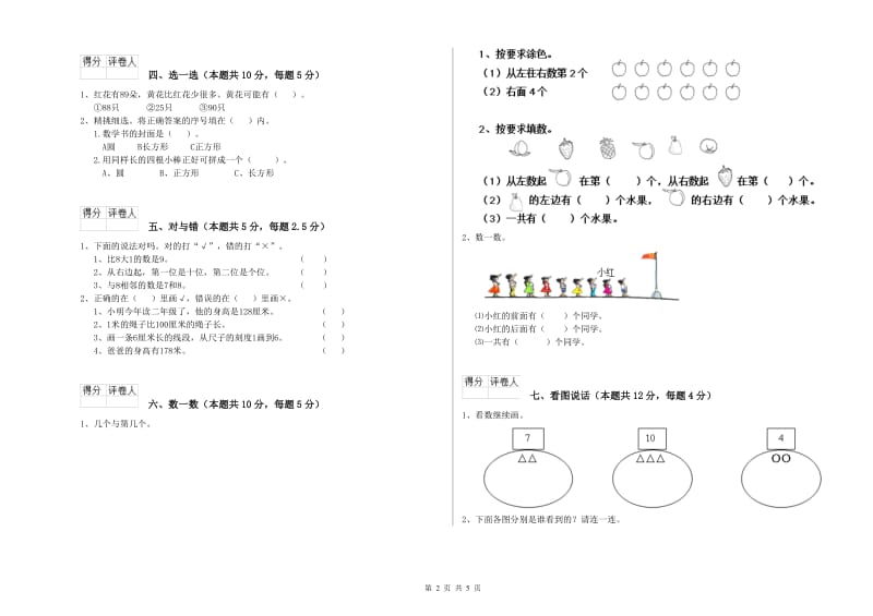 吉林市2020年一年级数学上学期月考试题 附答案.doc_第2页