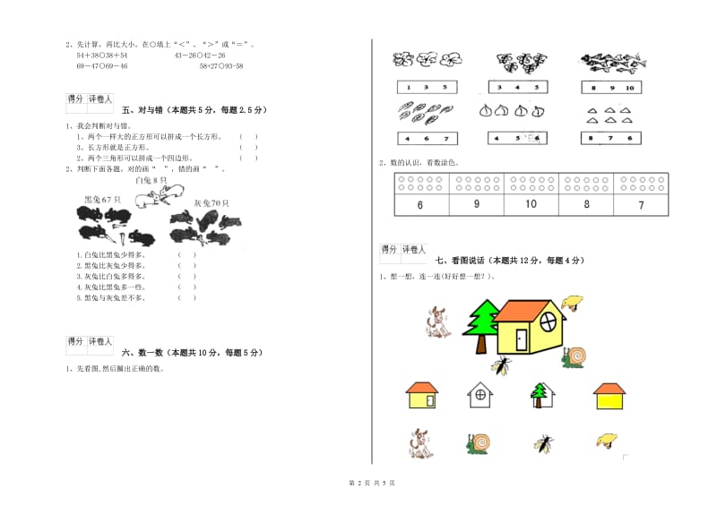 太原市2020年一年级数学下学期开学检测试卷 附答案.doc_第2页