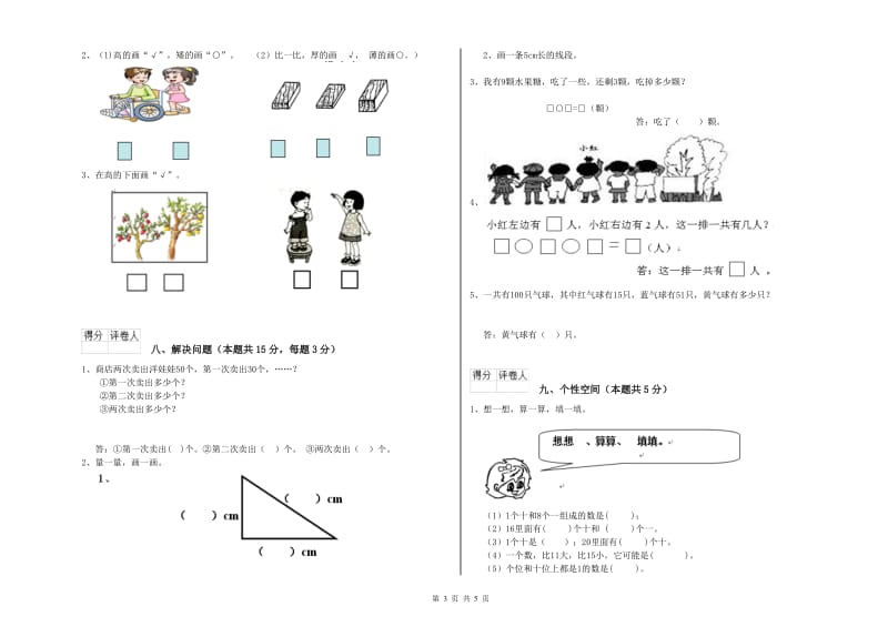 太原市2020年一年级数学下学期开学检测试卷 附答案.doc_第3页