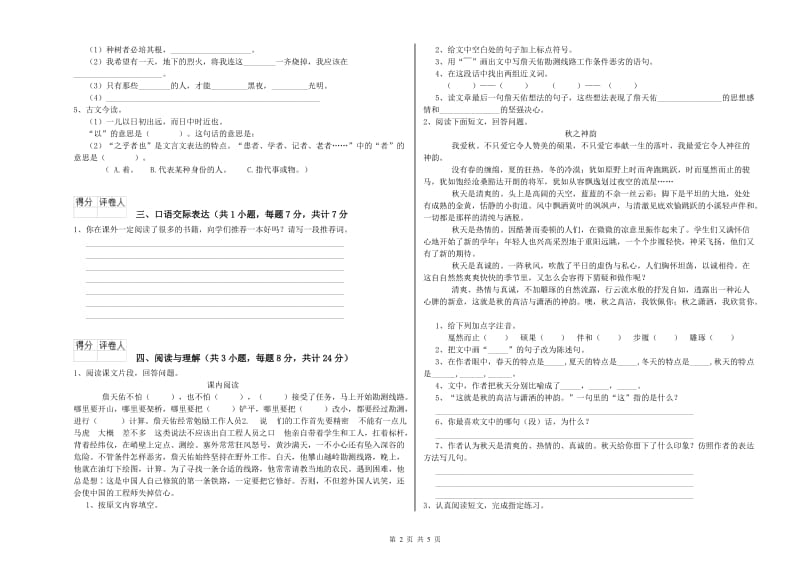 南平市重点小学小升初语文综合检测试卷 附答案.doc_第2页