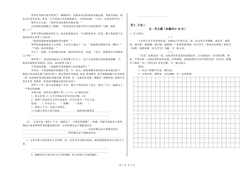 南平市重点小学小升初语文综合检测试卷 附答案.doc_第3页