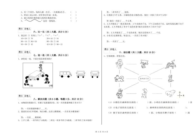 北师大版二年级数学上学期期末考试试题B卷 含答案.doc_第2页