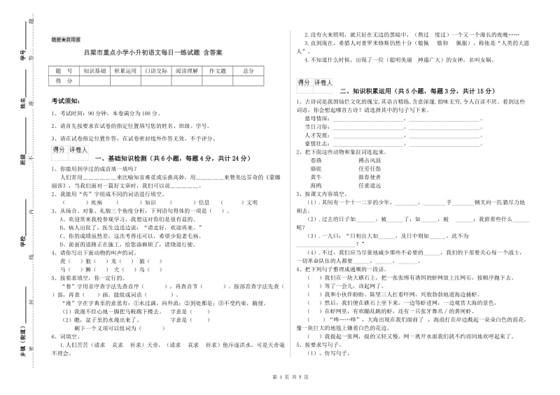 吕梁市重点小学小升初语文每日一练试题 含答案.doc_第1页