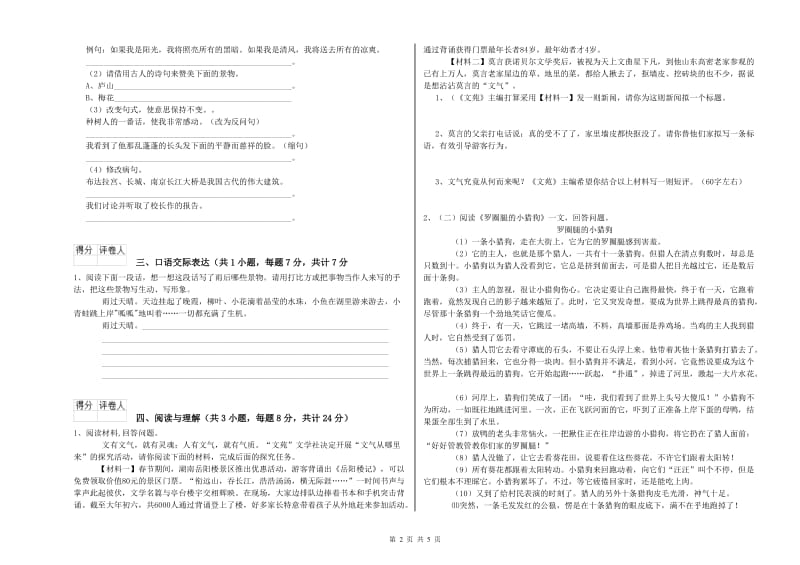 吕梁市重点小学小升初语文每日一练试题 含答案.doc_第2页