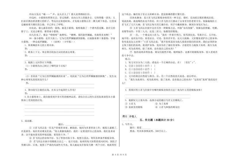 吕梁市重点小学小升初语文每日一练试题 含答案.doc_第3页