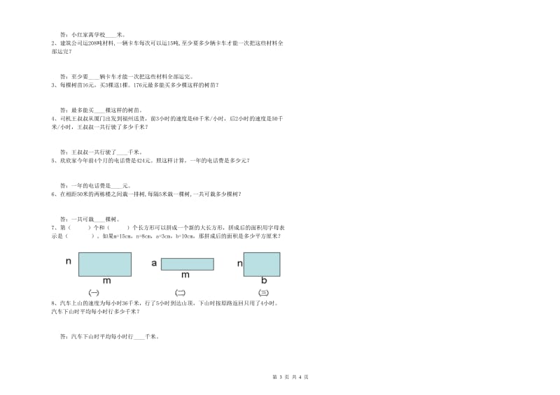 北师大版四年级数学【下册】综合检测试题B卷 附答案.doc_第3页