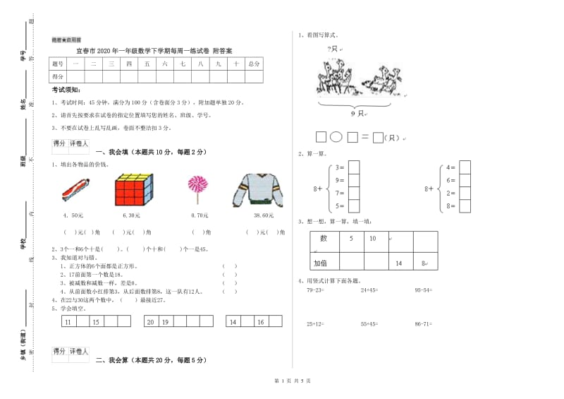 宜春市2020年一年级数学下学期每周一练试卷 附答案.doc_第1页