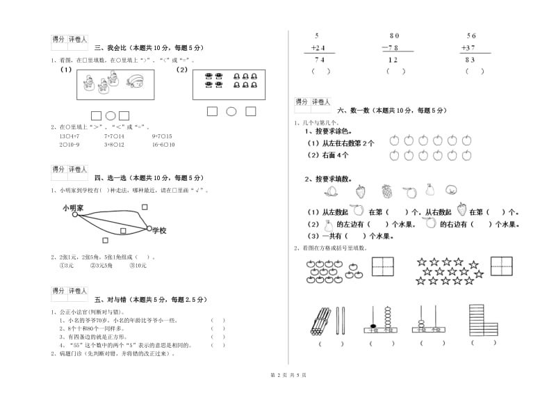 宜春市2020年一年级数学下学期每周一练试卷 附答案.doc_第2页