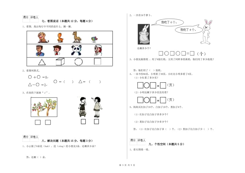 宜春市2020年一年级数学下学期每周一练试卷 附答案.doc_第3页