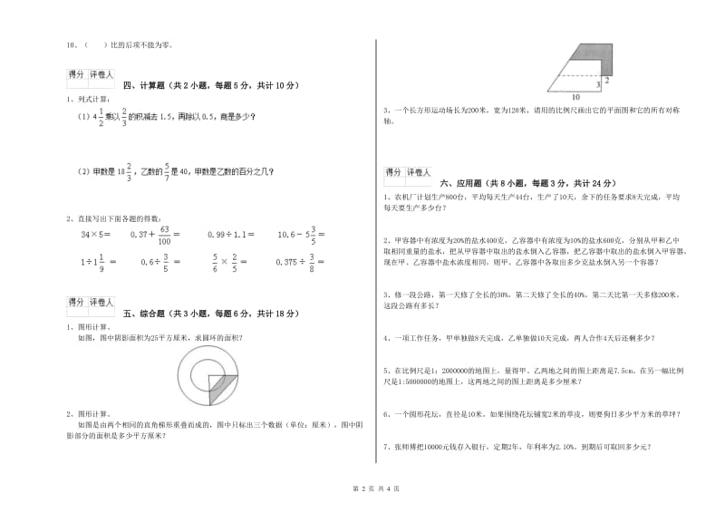 四川省2020年小升初数学每日一练试卷A卷 含答案.doc_第2页