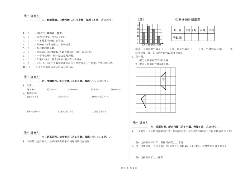 吉林省实验小学三年级数学【下册】全真模拟考试试题 含答案.doc_第2页