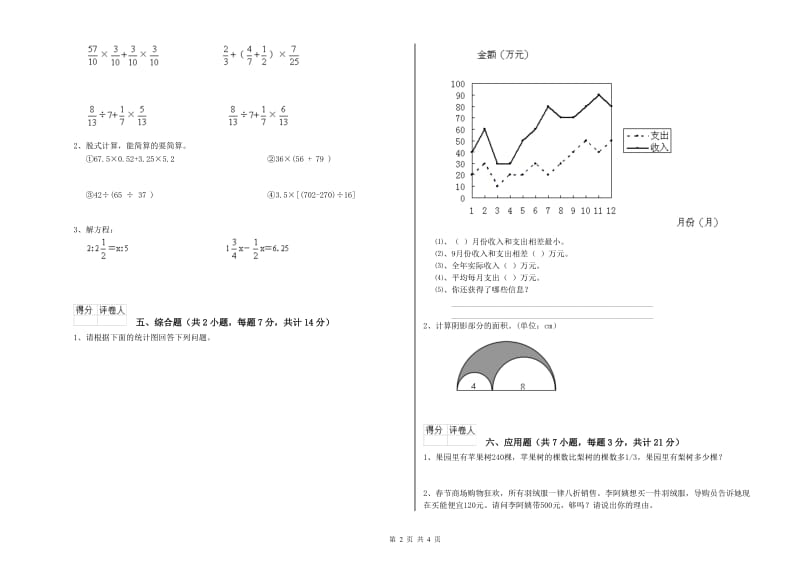 安阳市实验小学六年级数学【上册】期末考试试题 附答案.doc_第2页