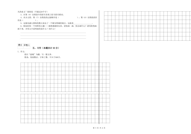 安阳市实验小学六年级语文【下册】月考试题 含答案.doc_第3页