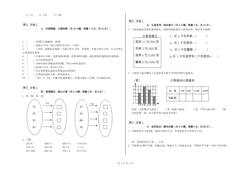 北师大版三年级数学上学期期中考试试卷A卷 附解析.doc_第2页