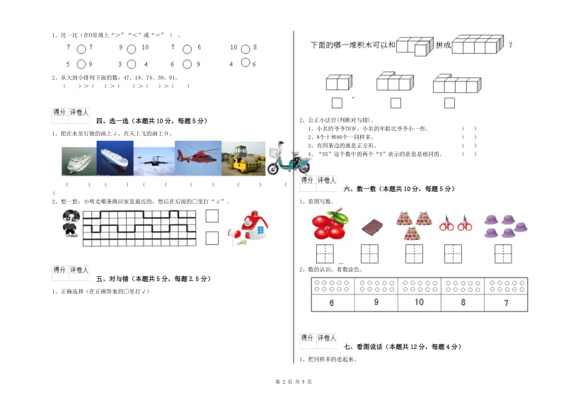 安庆市2020年一年级数学上学期自我检测试题 附答案.doc_第2页