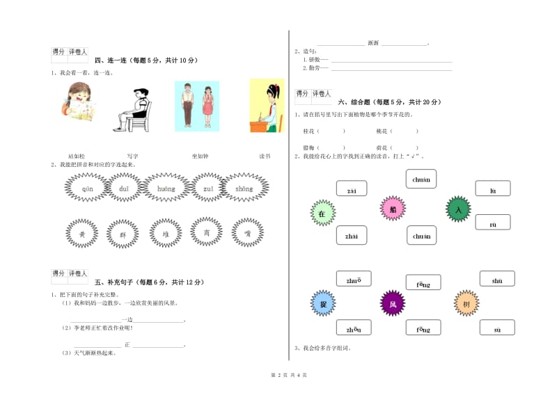 安康市实验小学一年级语文【上册】每周一练试卷 附答案.doc_第2页