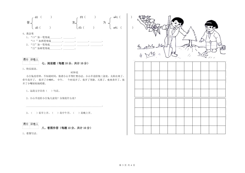 安康市实验小学一年级语文【上册】每周一练试卷 附答案.doc_第3页