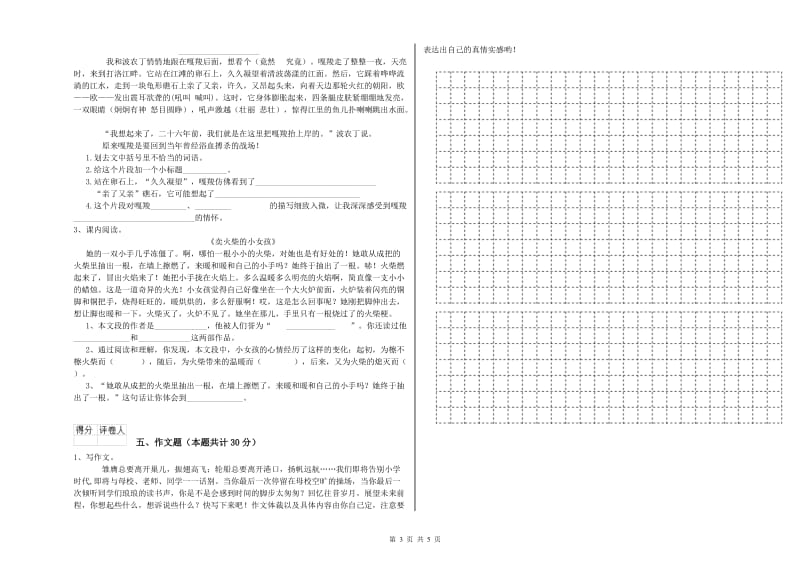 天津市重点小学小升初语文自我检测试题 含答案.doc_第3页